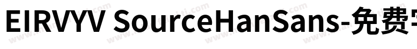 EIRVYV SourceHanSans字体转换